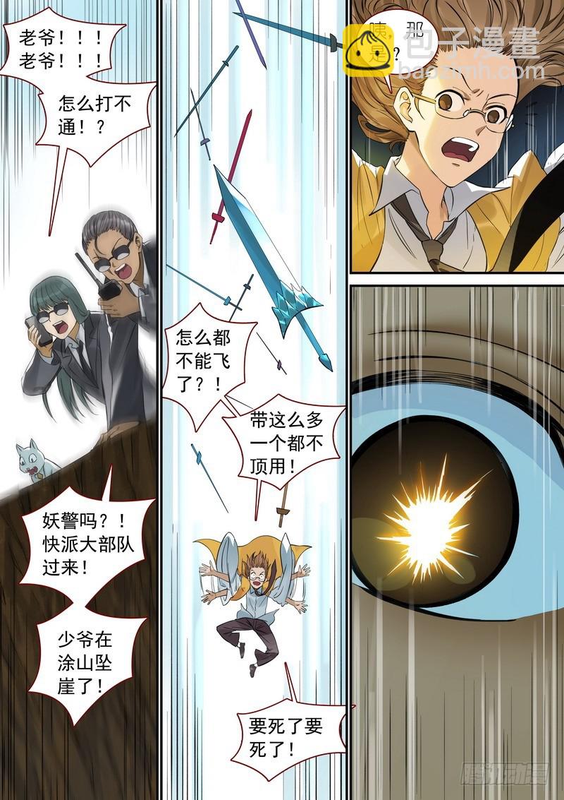 🍹狐妖小红娘 总341·王少爷开心的一天 第7页