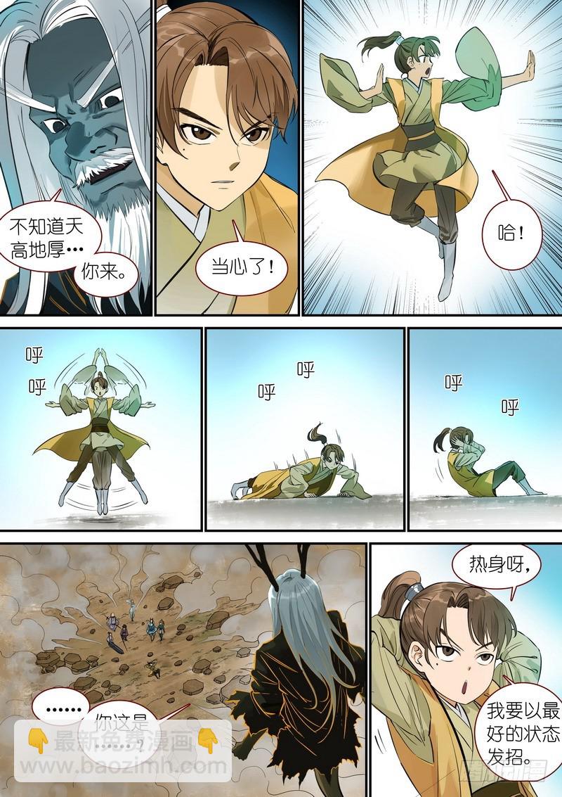 🍹狐妖小红娘 总343·龙口脱险 第10页