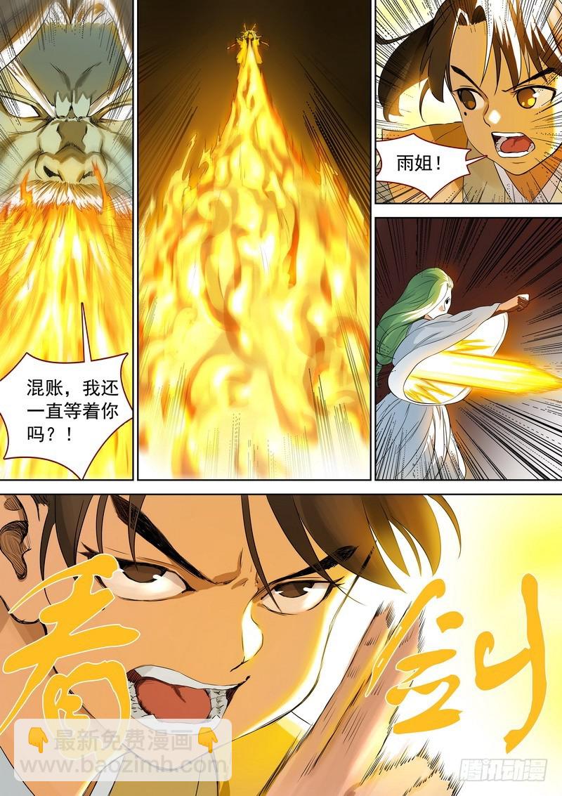 🍹狐妖小红娘 总343·龙口脱险 第11页
