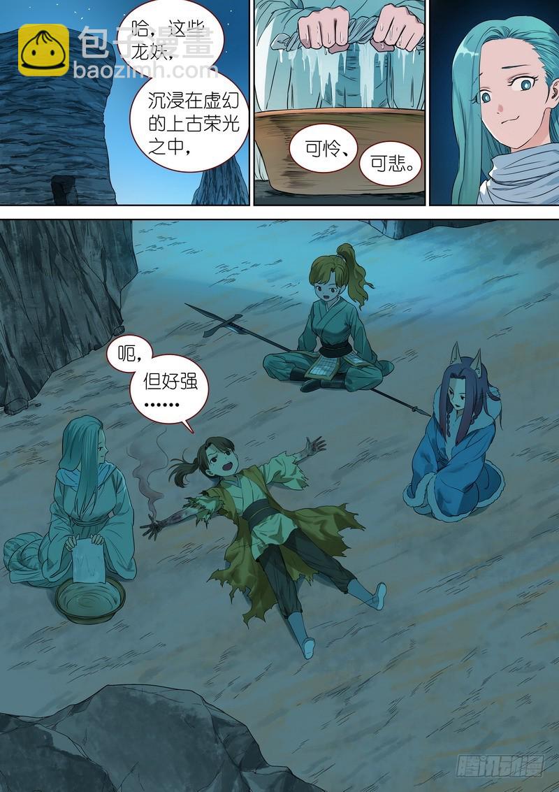 🍹狐妖小红娘 总343·龙口脱险 第14页
