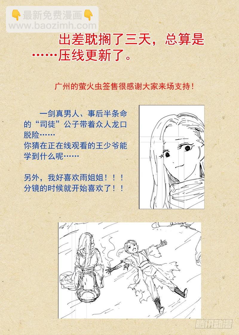 🍹狐妖小红娘 总343·龙口脱险 第15页