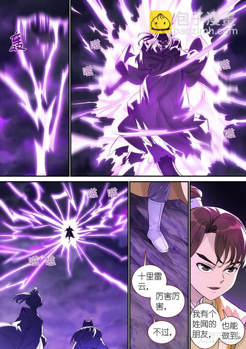 🍹狐妖小红娘 总343·龙口脱险 第2页