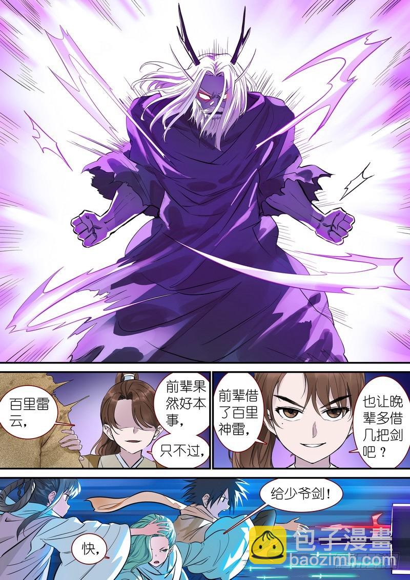 🍹狐妖小红娘 总343·龙口脱险 第5页