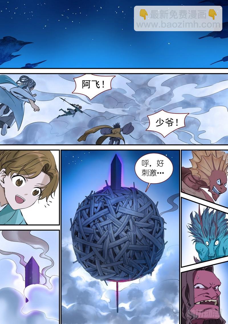 🍹狐妖小红娘 总343·龙口脱险 第8页