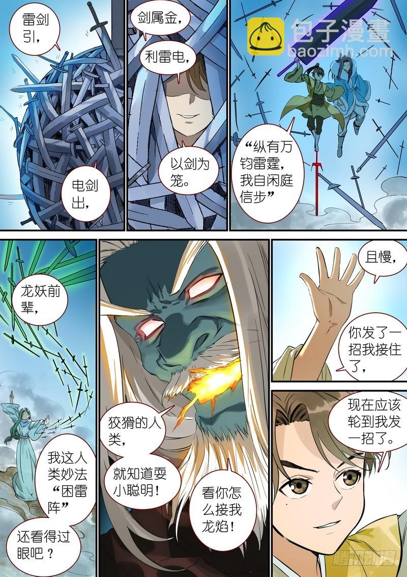 🍹狐妖小红娘 总343·龙口脱险 第9页