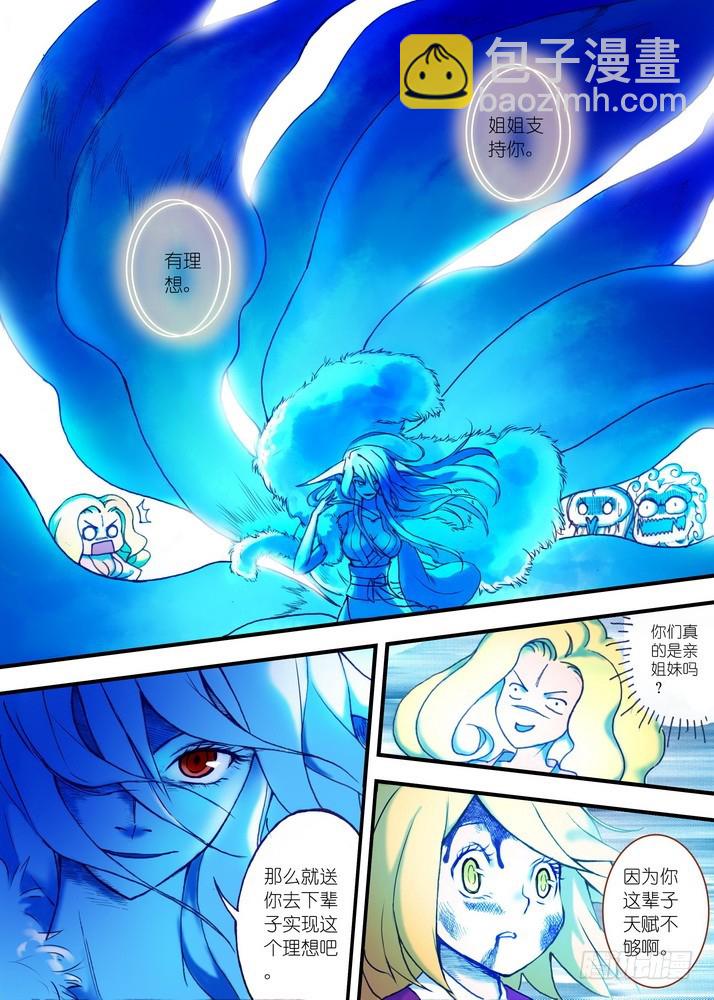🍹狐妖小红娘 026·白月初的右眼（上） 第10页