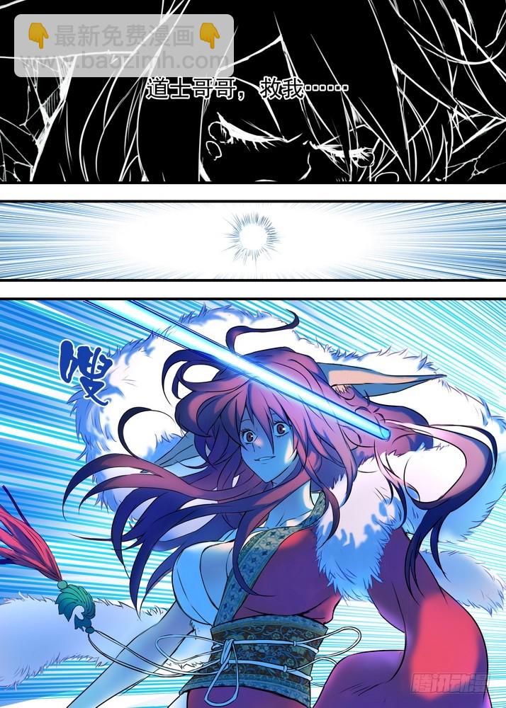 🍹狐妖小红娘 026·白月初的右眼（上） 第11页