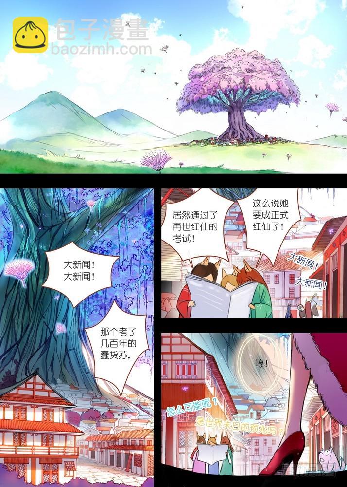 🍹狐妖小红娘 026·白月初的右眼（上） 第2页