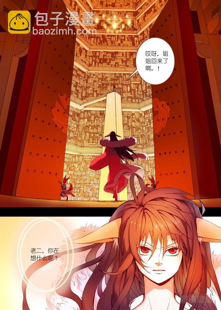 🍹狐妖小红娘 026·白月初的右眼（上） 第3页