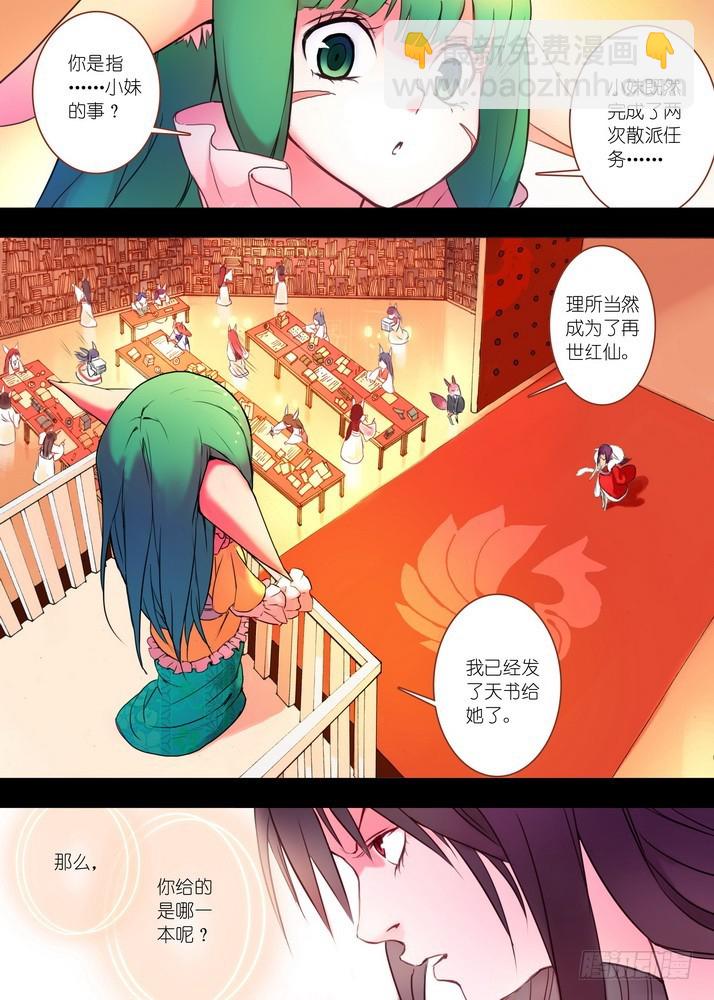 🍹狐妖小红娘 026·白月初的右眼（上） 第4页