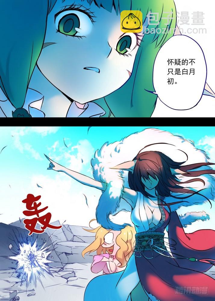 🍹狐妖小红娘 026·白月初的右眼（上） 第6页