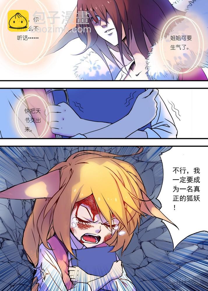 🍹狐妖小红娘 026·白月初的右眼（上） 第8页
