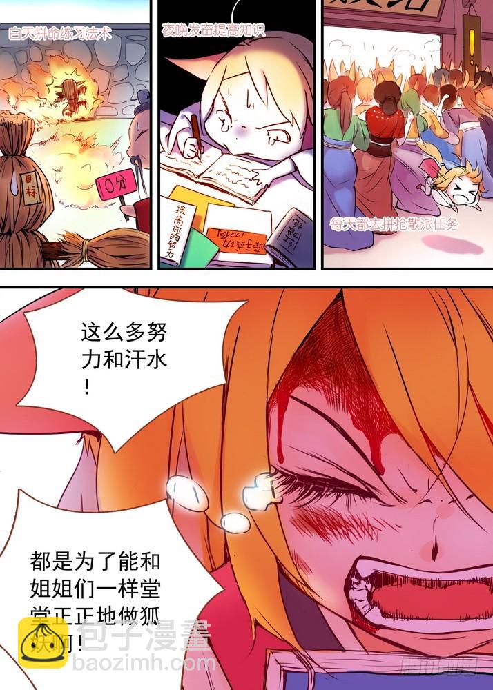 🍹狐妖小红娘 026·白月初的右眼（上） 第9页