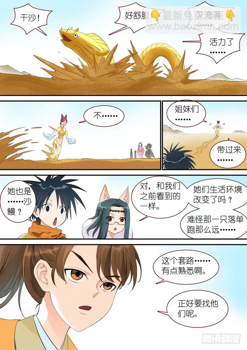🍹狐妖小红娘 总345·再入回忆 第10页