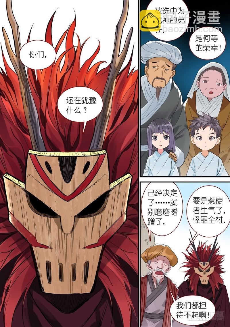 🍹狐妖小红娘 总345·再入回忆 第11页
