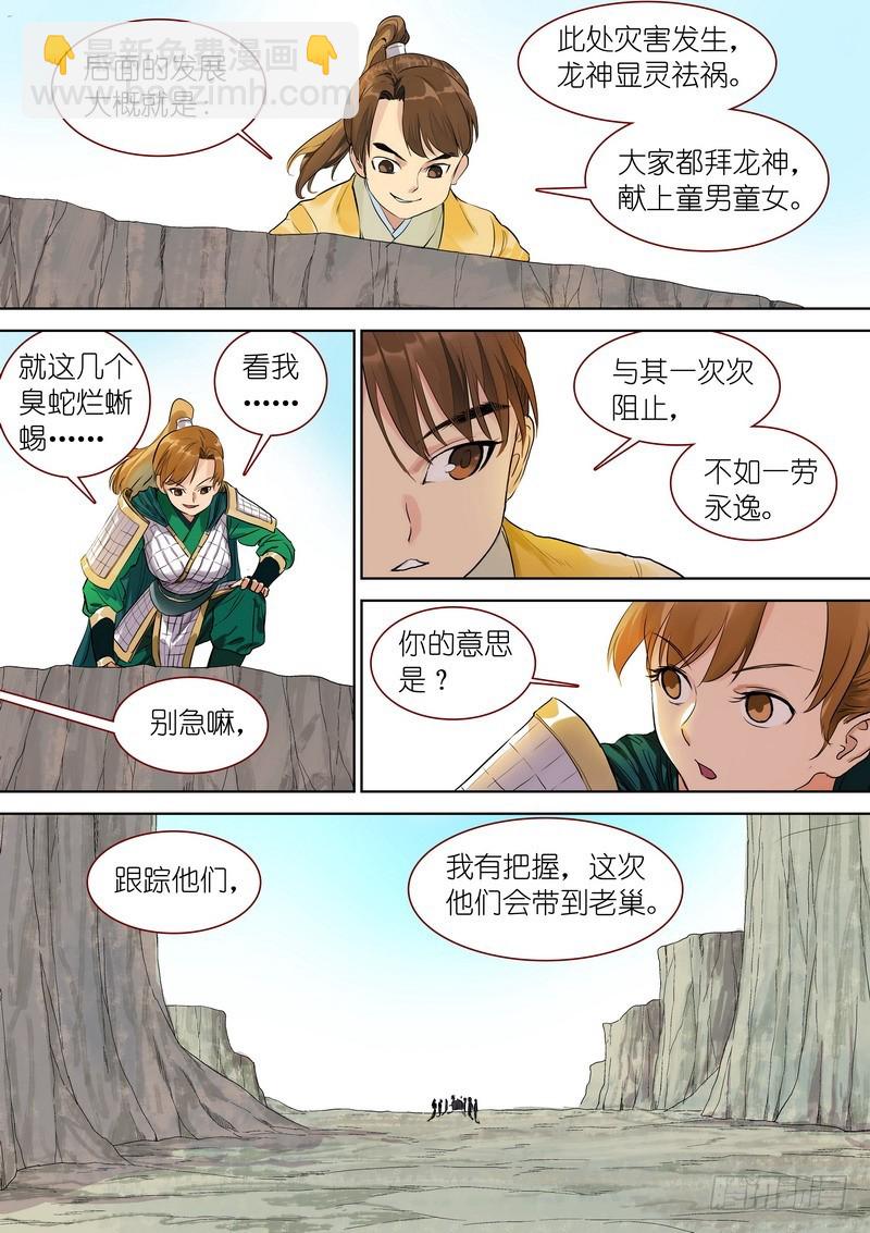🍹狐妖小红娘 总345·再入回忆 第13页