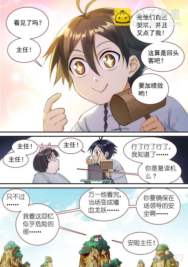 🍹狐妖小红娘 总345·再入回忆 第2页