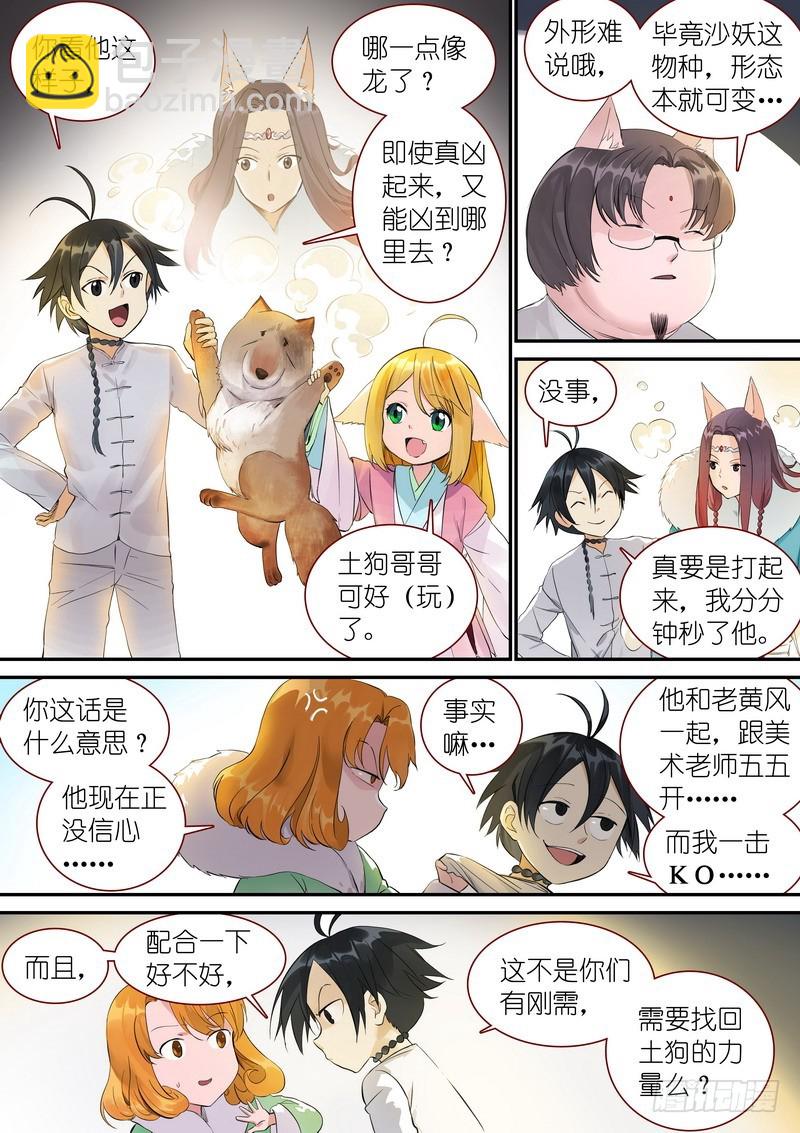 🍹狐妖小红娘 总345·再入回忆 第3页