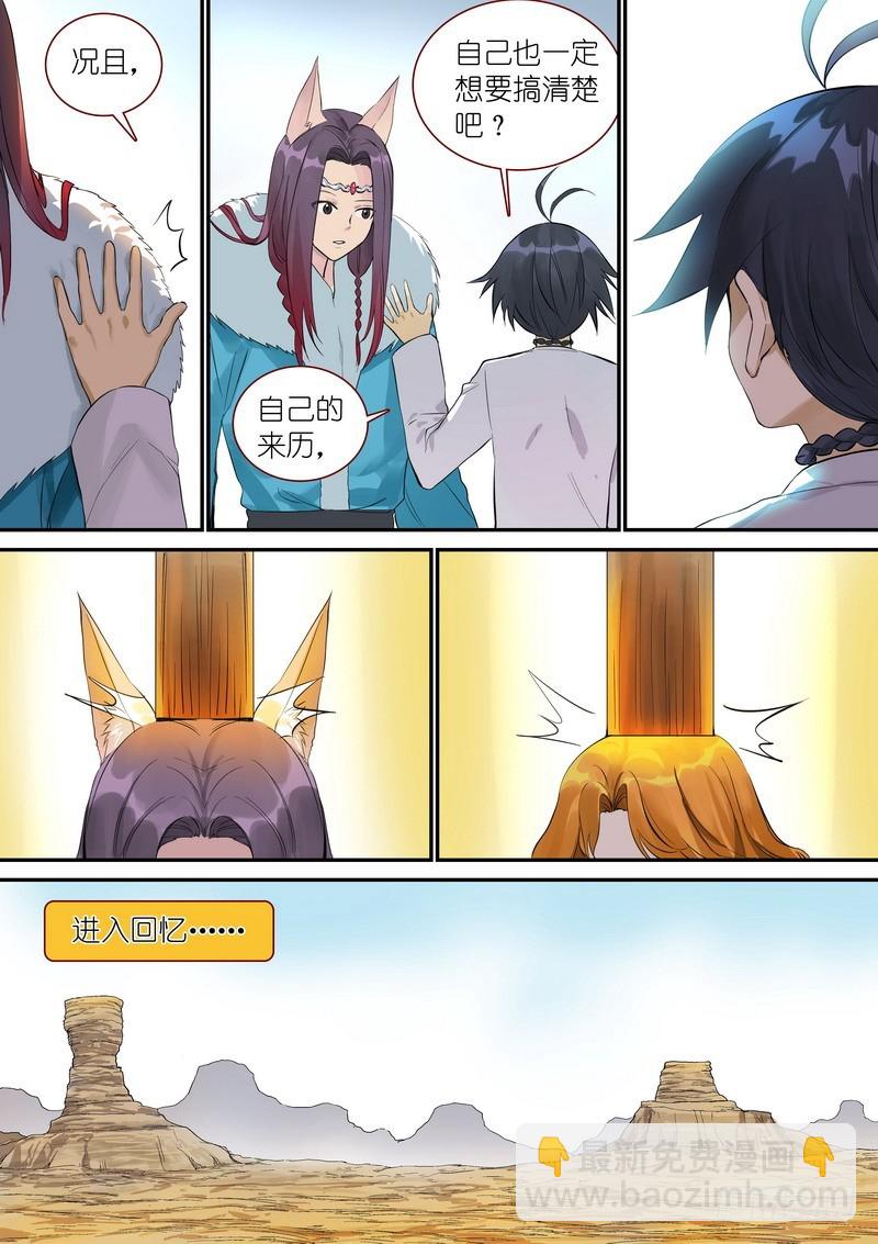 🍹狐妖小红娘 总345·再入回忆 第4页