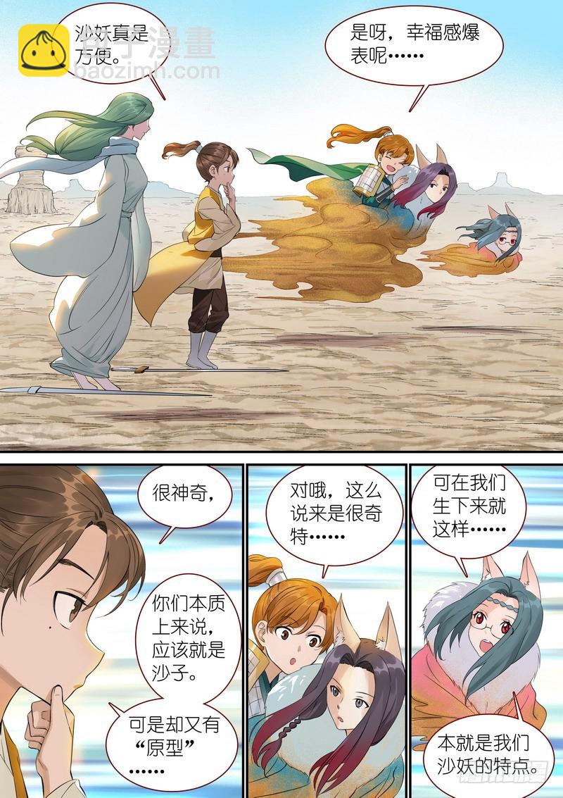 🍹狐妖小红娘 总345·再入回忆 第5页