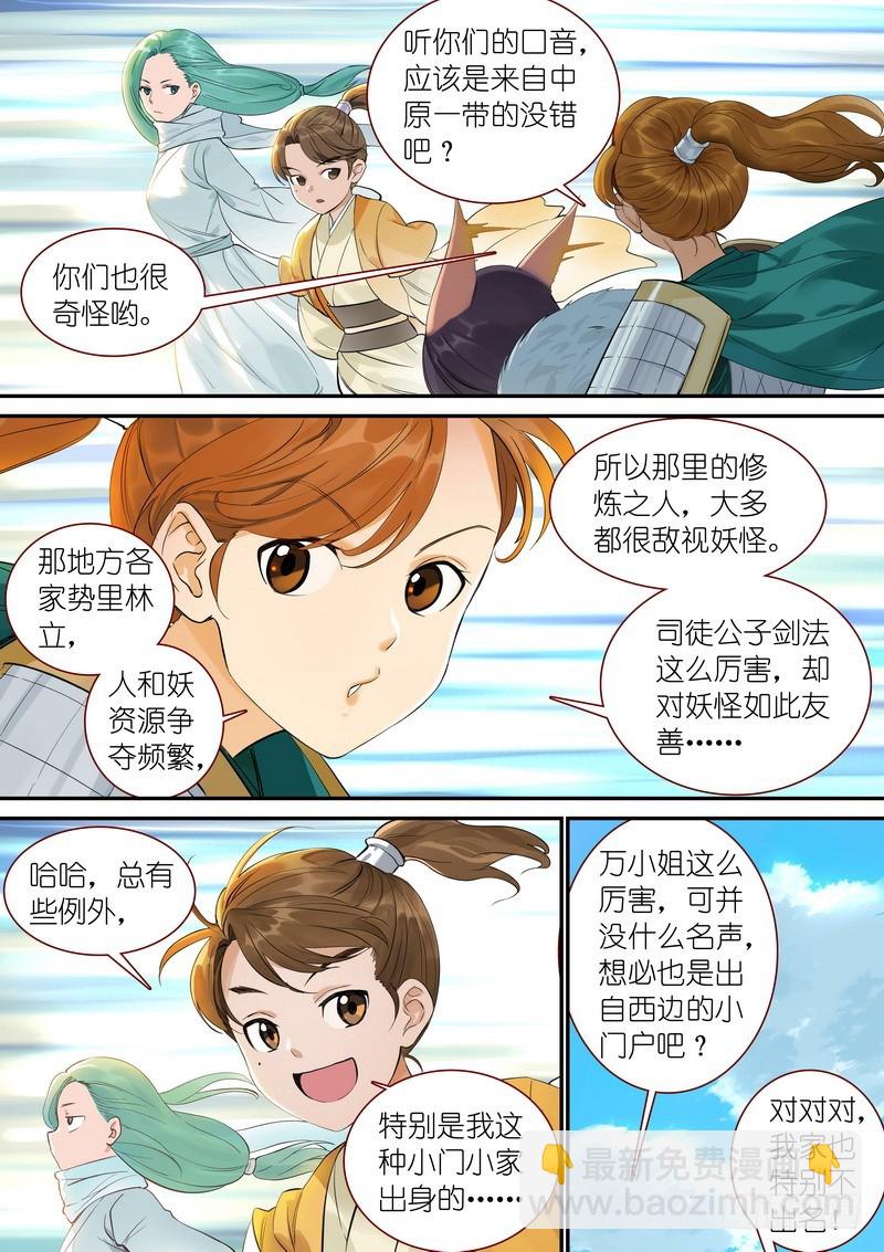 🍹狐妖小红娘 总345·再入回忆 第6页