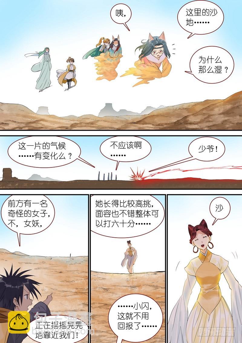 🍹狐妖小红娘 总345·再入回忆 第7页