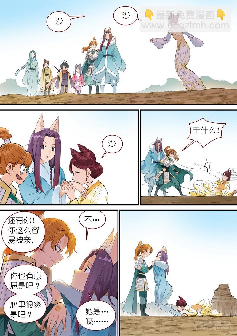 🍹狐妖小红娘 总345·再入回忆 第8页