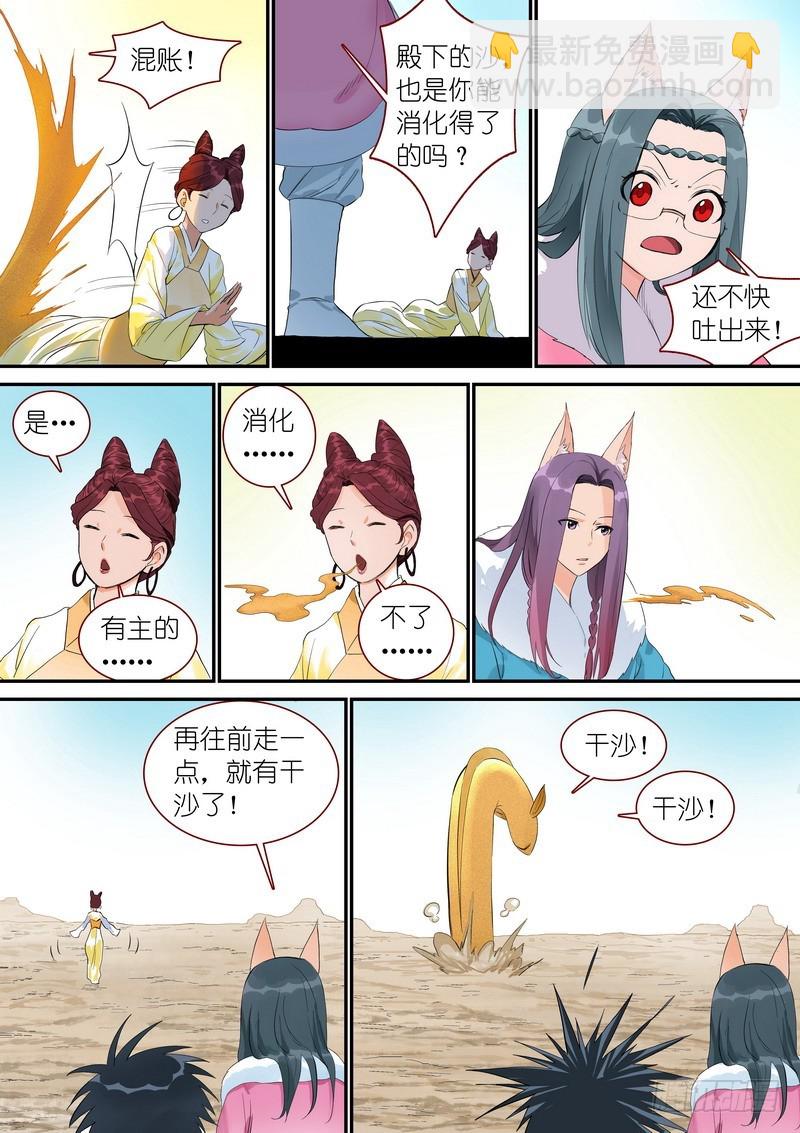 🍹狐妖小红娘 总345·再入回忆 第9页