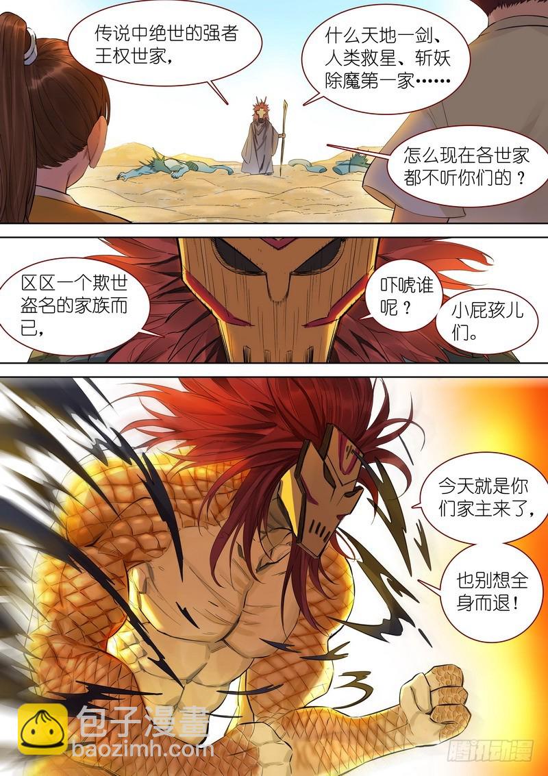 🍹狐妖小红娘 总347·一剑梦来 第10页