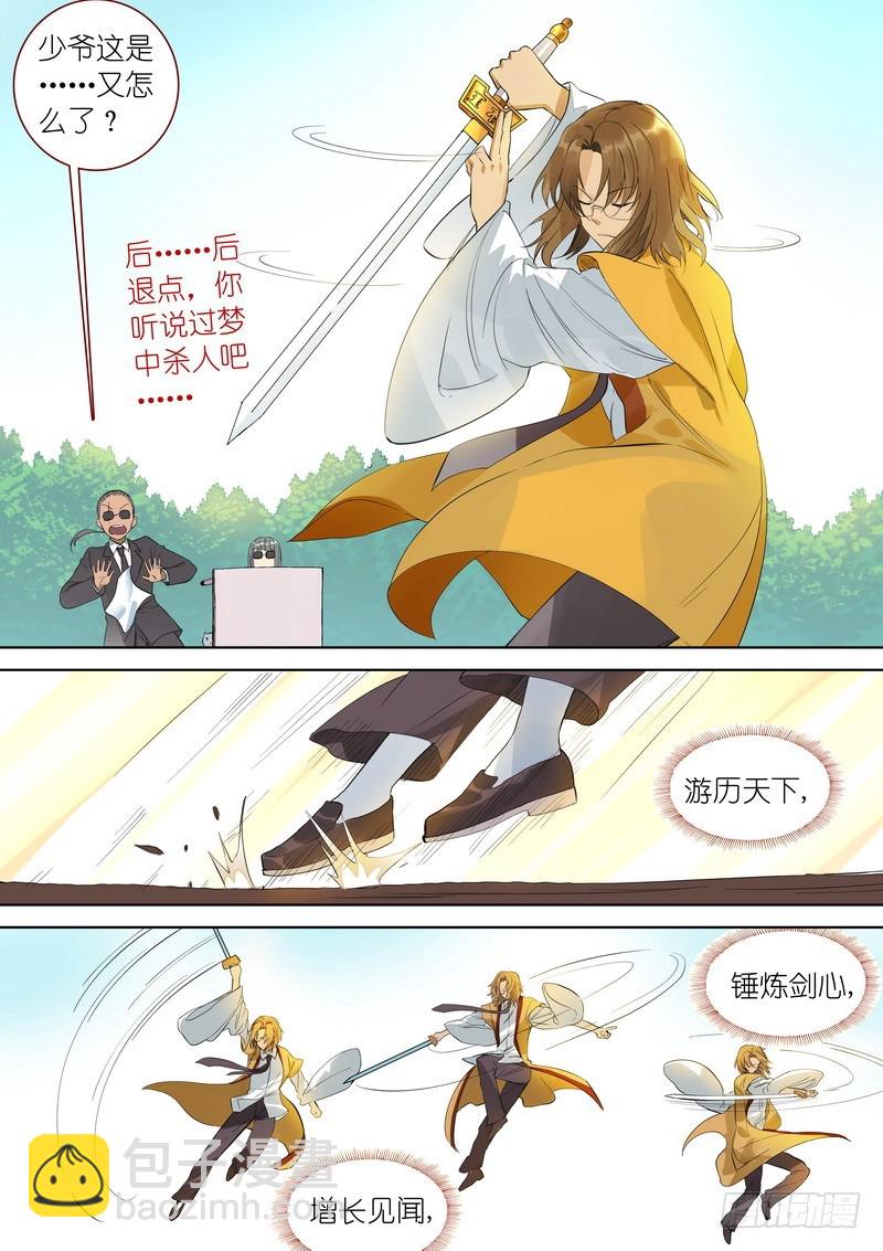 🍹狐妖小红娘 总347·一剑梦来 第12页