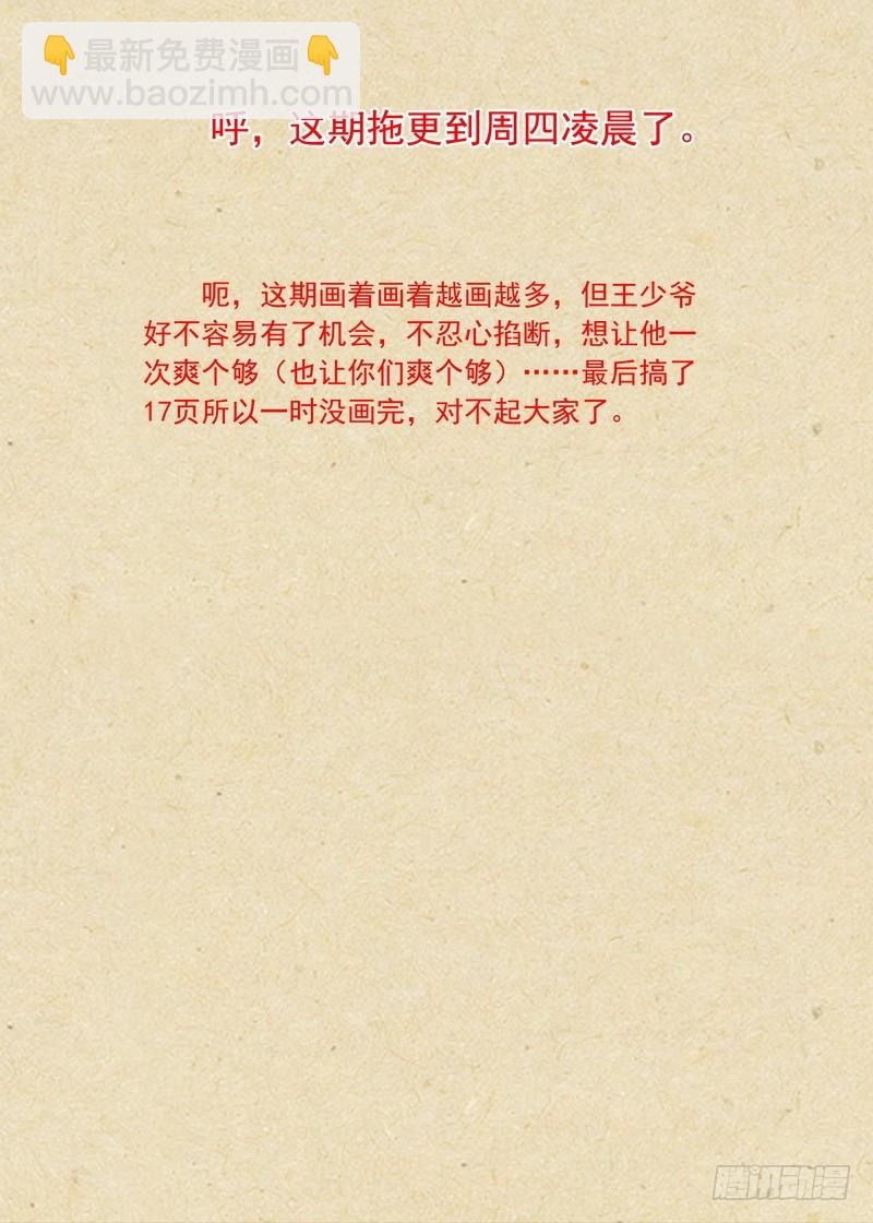 🍹狐妖小红娘 总347·一剑梦来 第18页