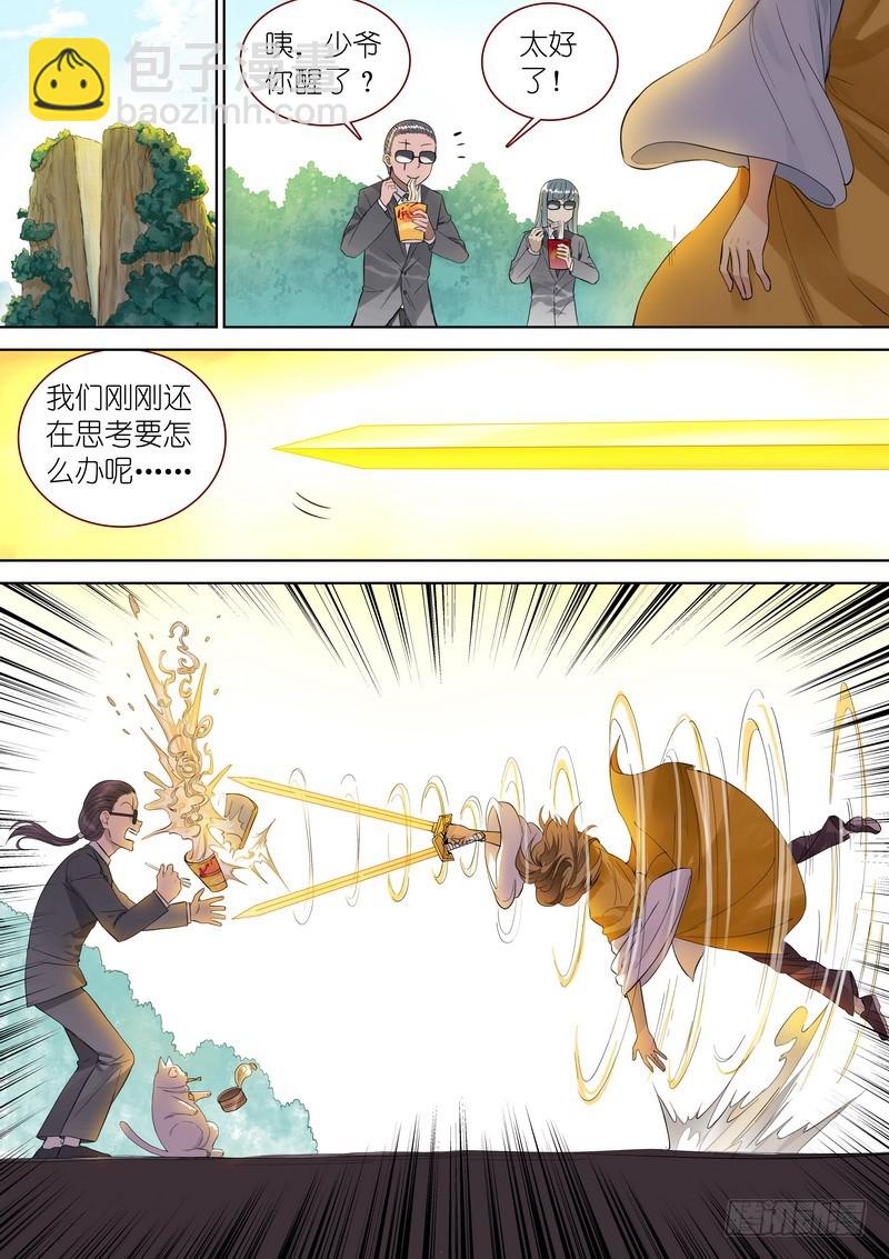 🍹狐妖小红娘 总347·一剑梦来 第5页