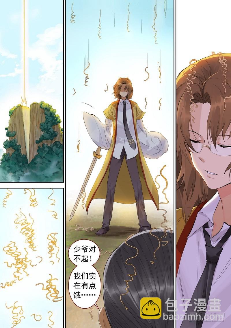 🍹狐妖小红娘 总347·一剑梦来 第6页