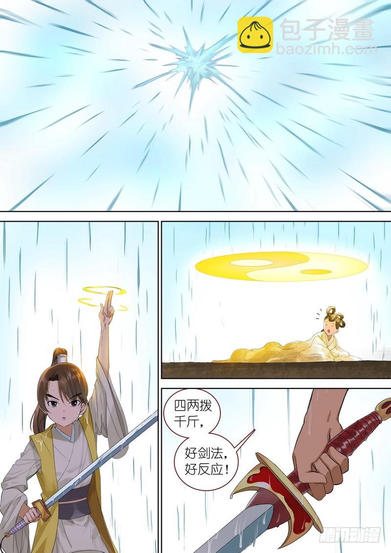 🍹狐妖小红娘 总347·一剑梦来 第7页