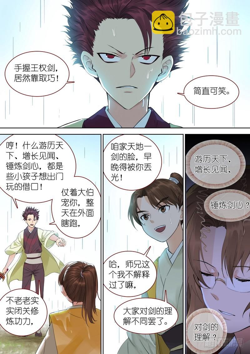 🍹狐妖小红娘 总347·一剑梦来 第8页