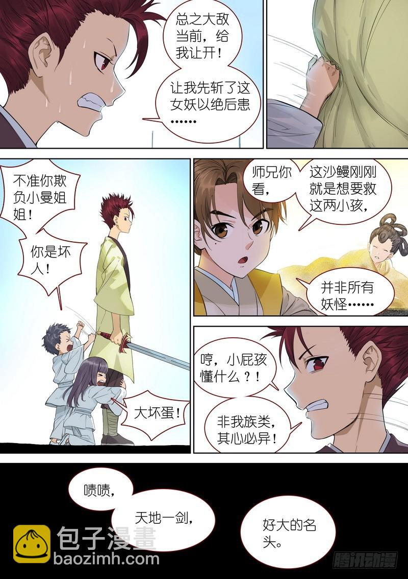 🍹狐妖小红娘 总347·一剑梦来 第9页