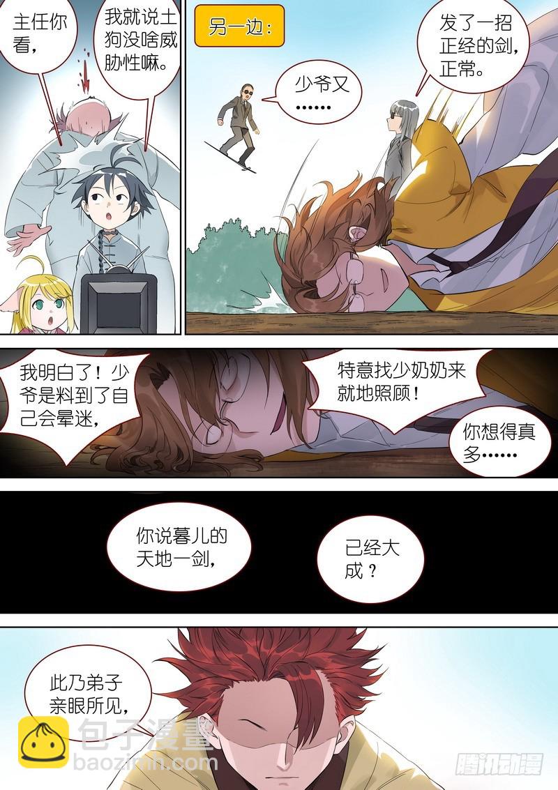 🍹狐妖小红娘 总349·你，我保了 第10页