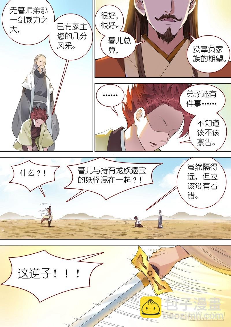 🍹狐妖小红娘 总349·你，我保了 第11页