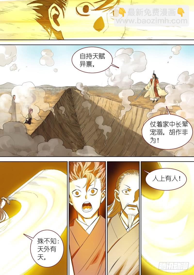 🍹狐妖小红娘 总349·你，我保了 第12页