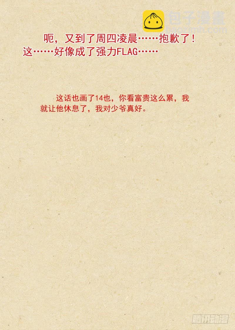 🍹狐妖小红娘 总349·你，我保了 第15页