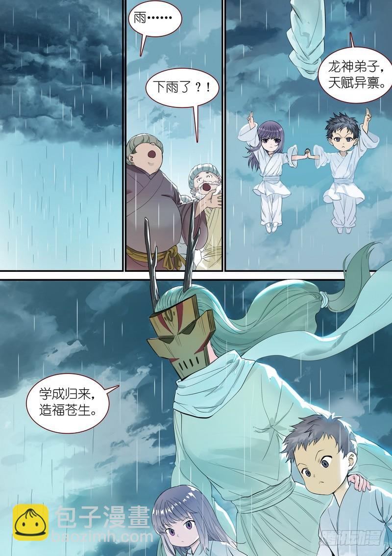 🍹狐妖小红娘 总349·你，我保了 第4页