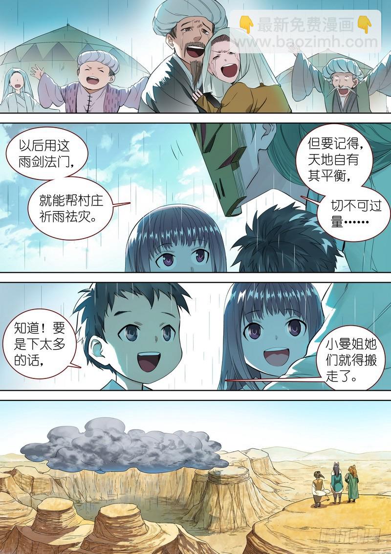 🍹狐妖小红娘 总349·你，我保了 第5页