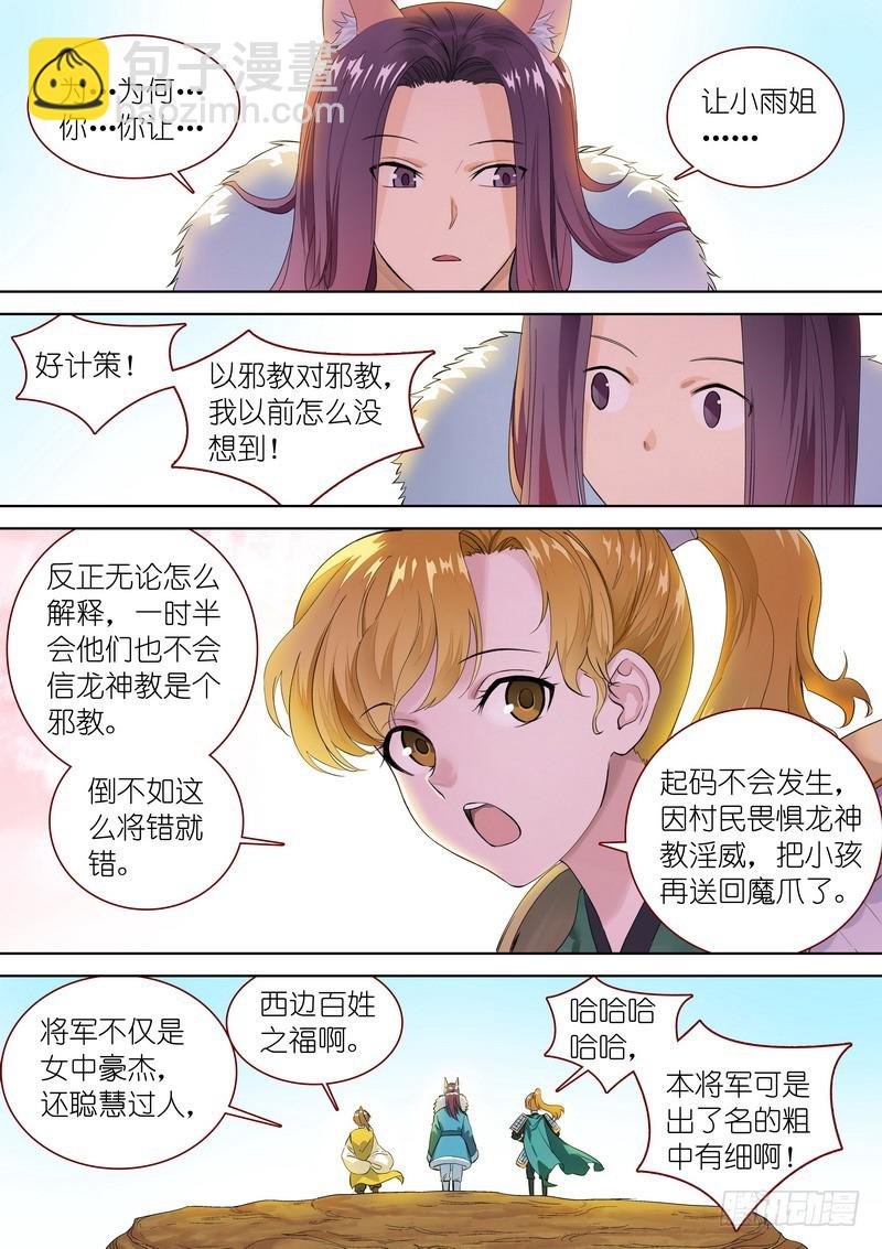 🍹狐妖小红娘 总349·你，我保了 第6页