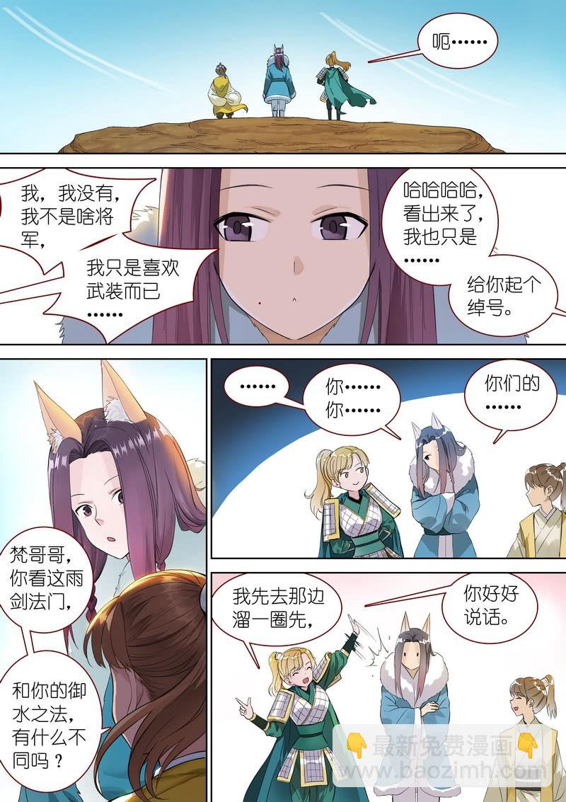 🍹狐妖小红娘 总349·你，我保了 第7页