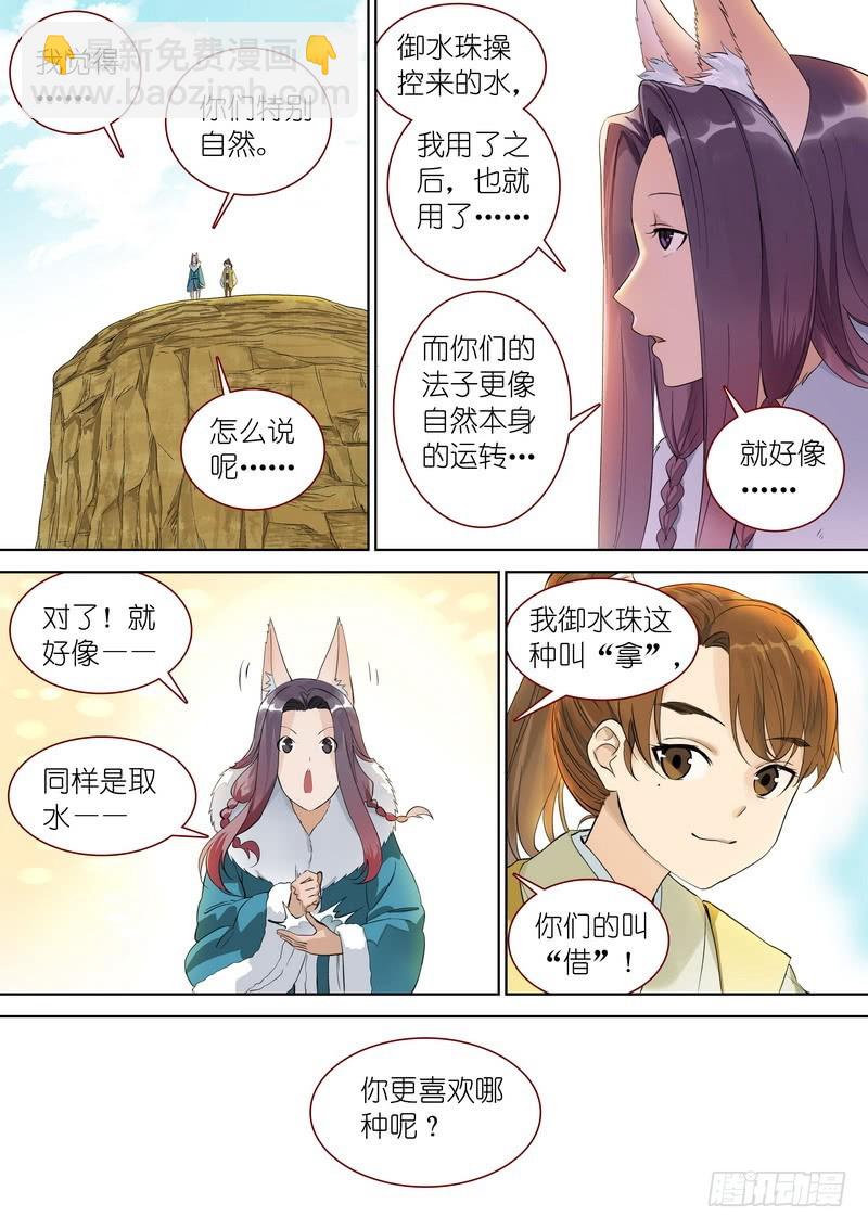 🍹狐妖小红娘 总349·你，我保了 第8页
