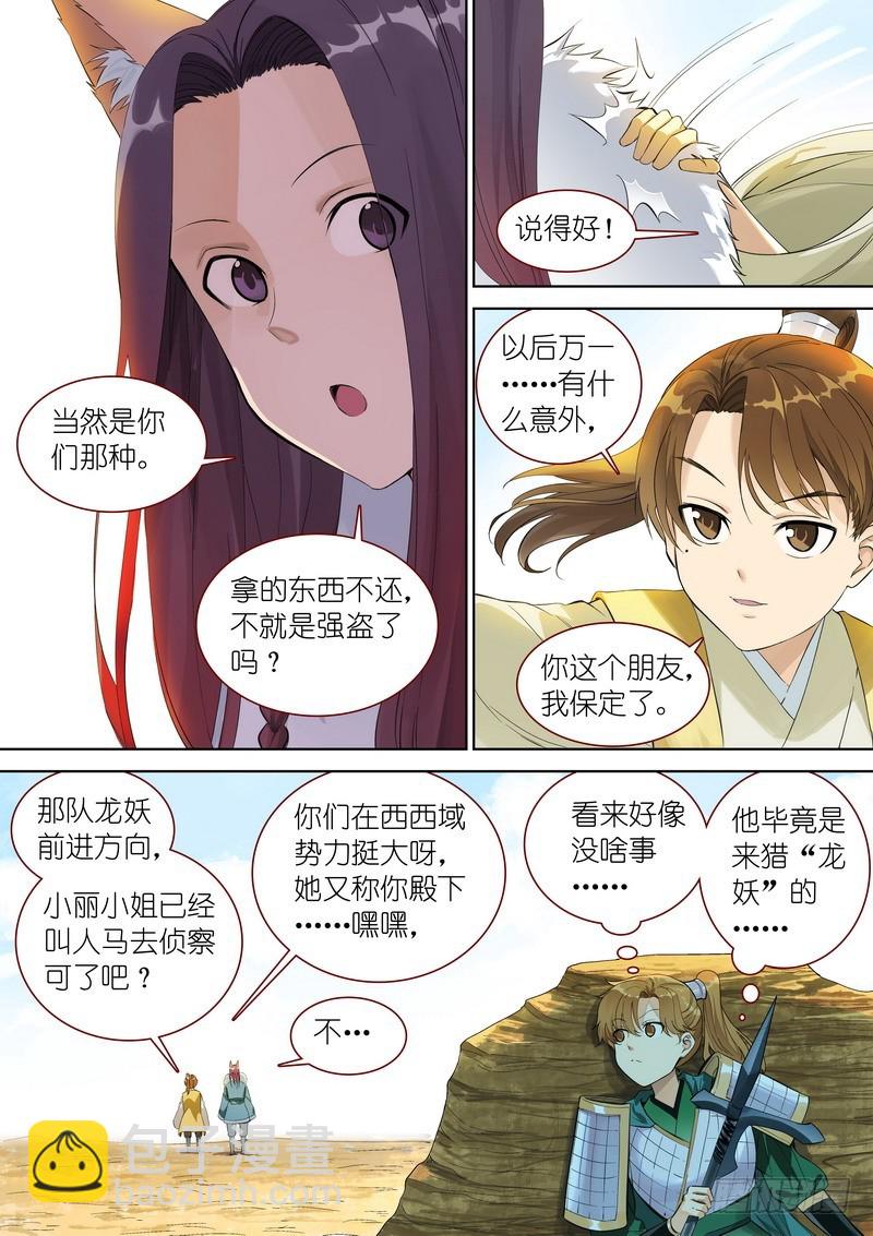 🍹狐妖小红娘 总349·你，我保了 第9页