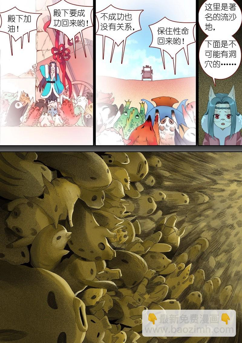 🍹狐妖小红娘 总351·沙地之下 第11页