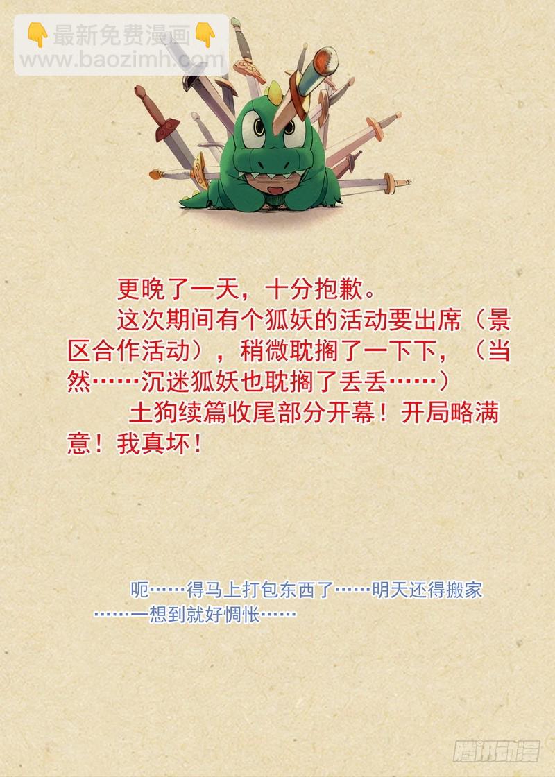 🍹狐妖小红娘 总351·沙地之下 第12页