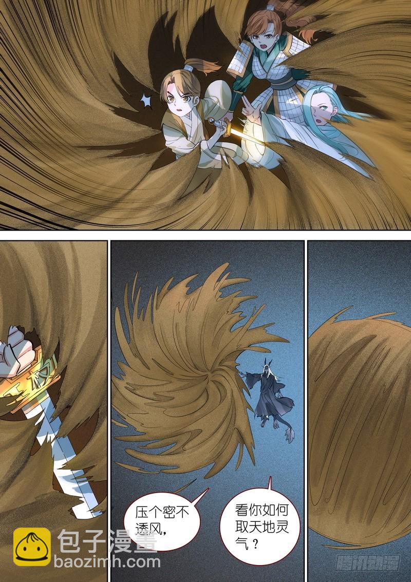 🍹狐妖小红娘 总351·沙地之下 第4页