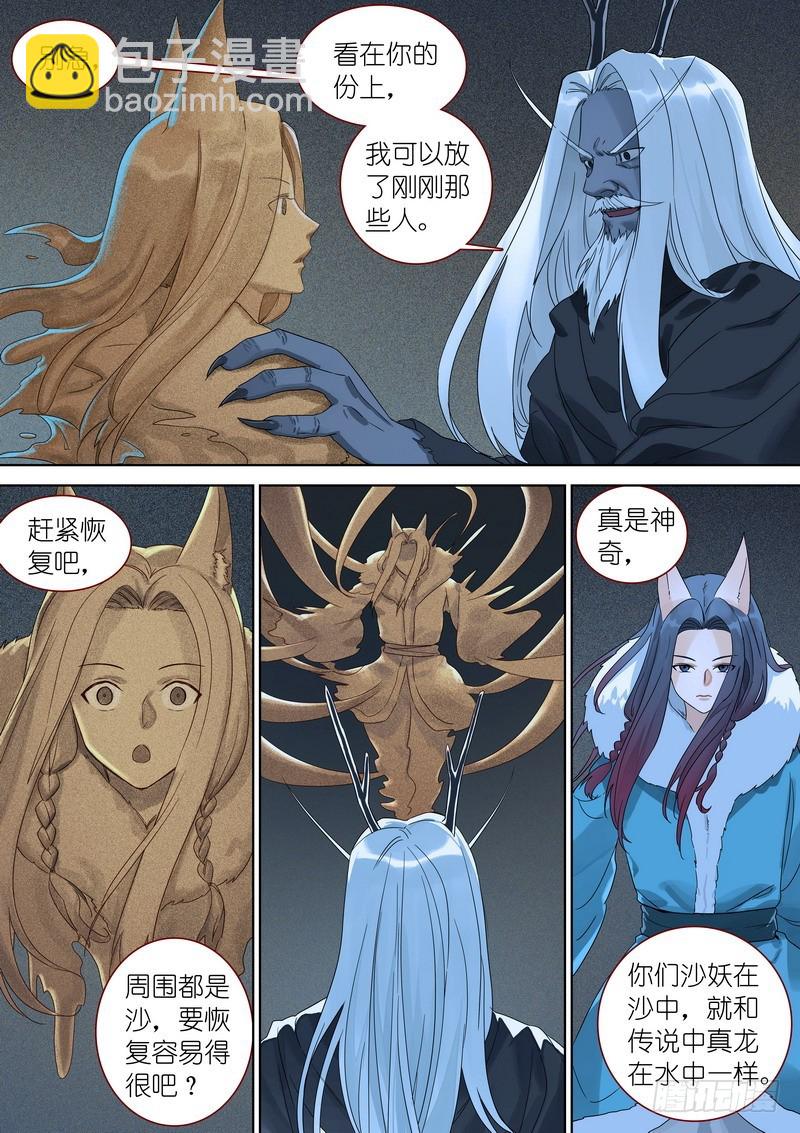 🍹狐妖小红娘 总351·沙地之下 第6页